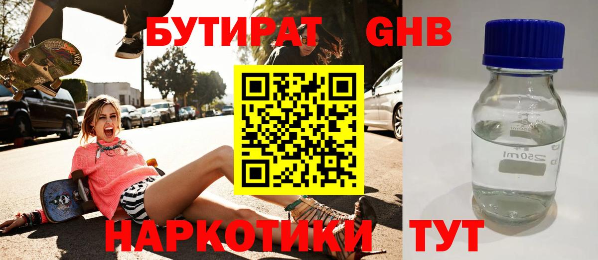 Бутират BDO  Вход с VPN  Щёкино 