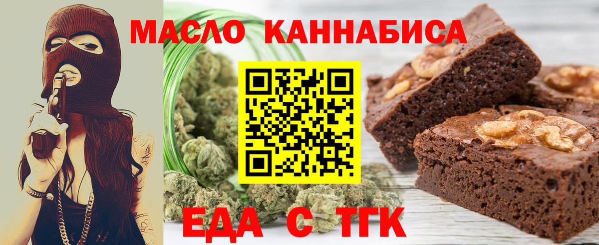 Печенье с ТГК марихуана  Вход с VPN  Щёкино 