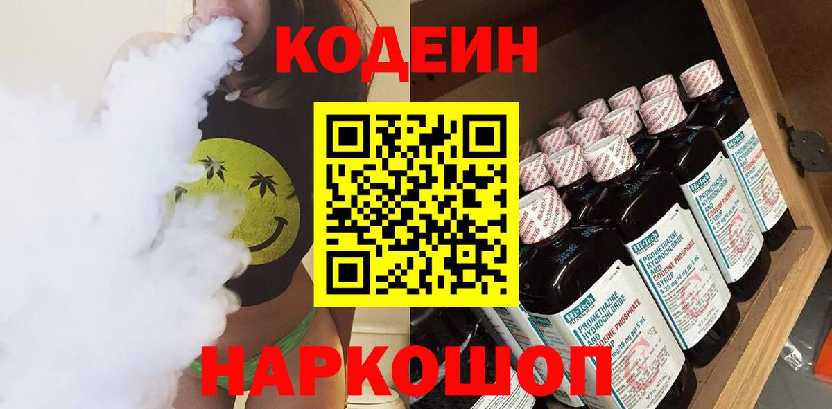 Щёкино  Кодеиновый сироп Lean напиток Lean (лин)  Вход с VPN  Codein напиток Lean (лин) 