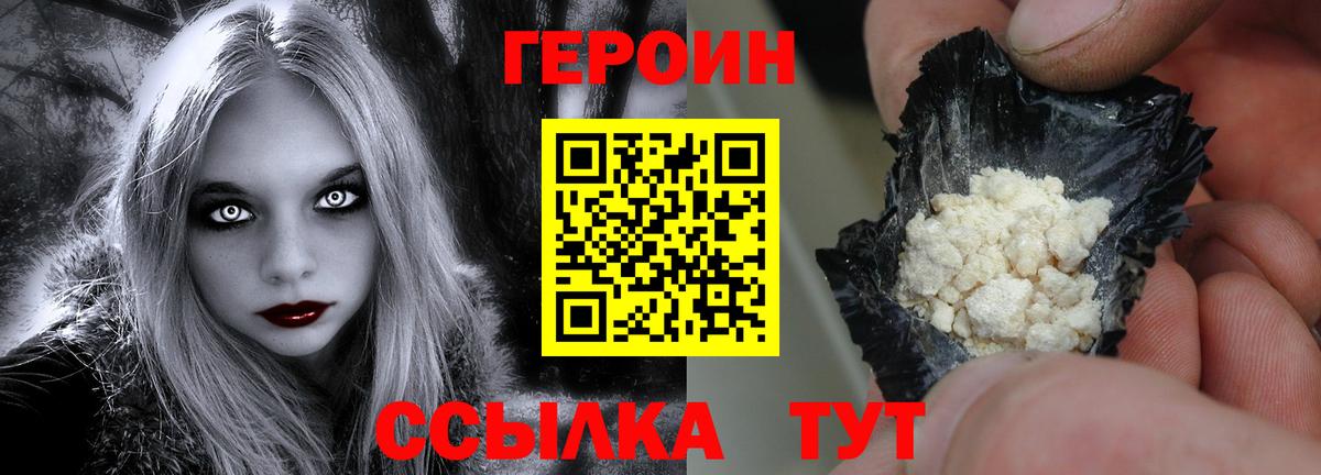 ГЕРОИН Афган Щёкино