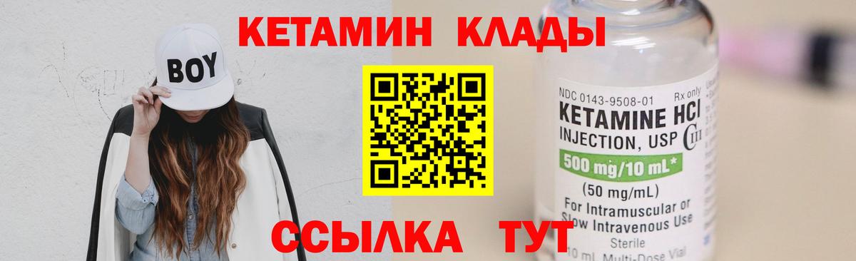 Кетамин VHQ Щёкино