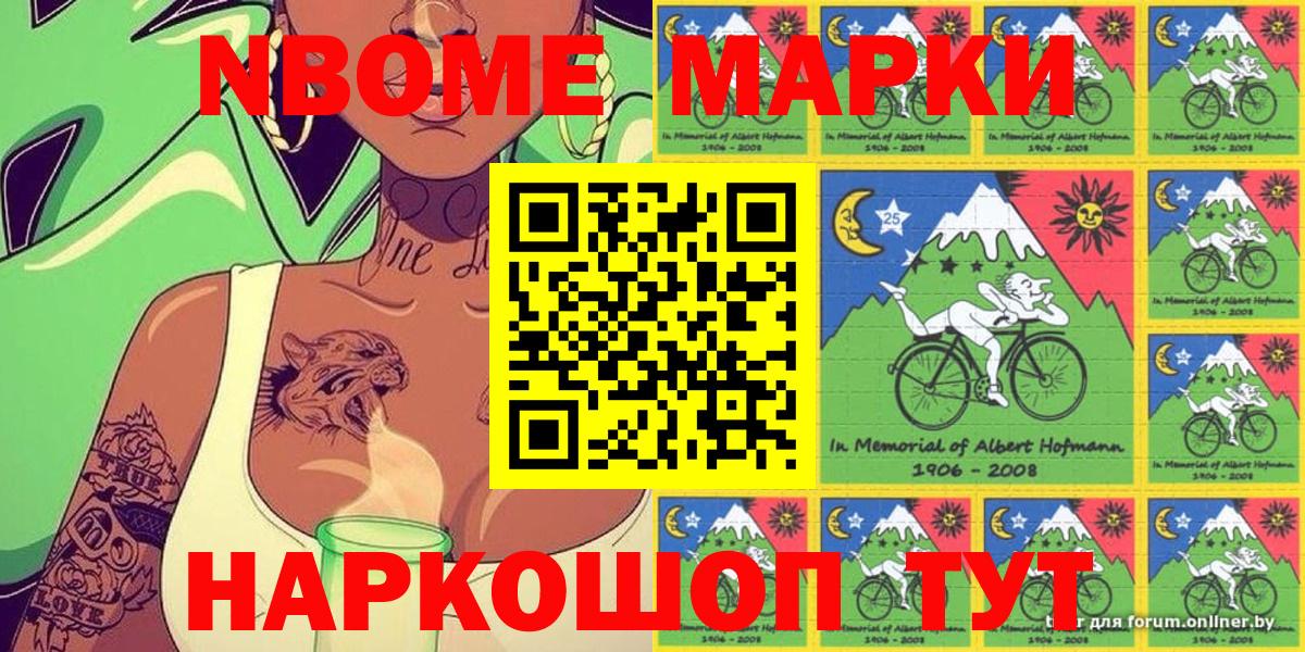 Марки NBOMe  Вход с VPN  Щёкино  наркотики  Наркотические марки 1,5мг 